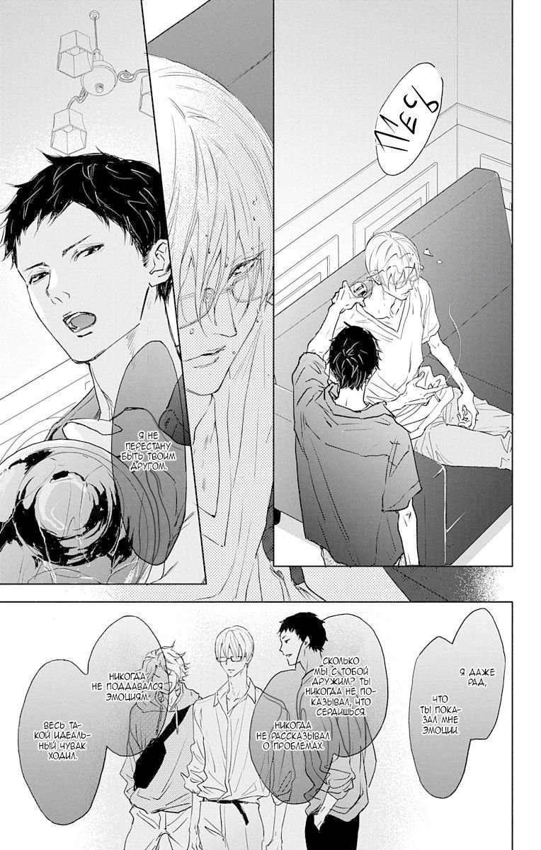 Манга Игра: Сорви с меня костюм - Глава 27 Страница 55