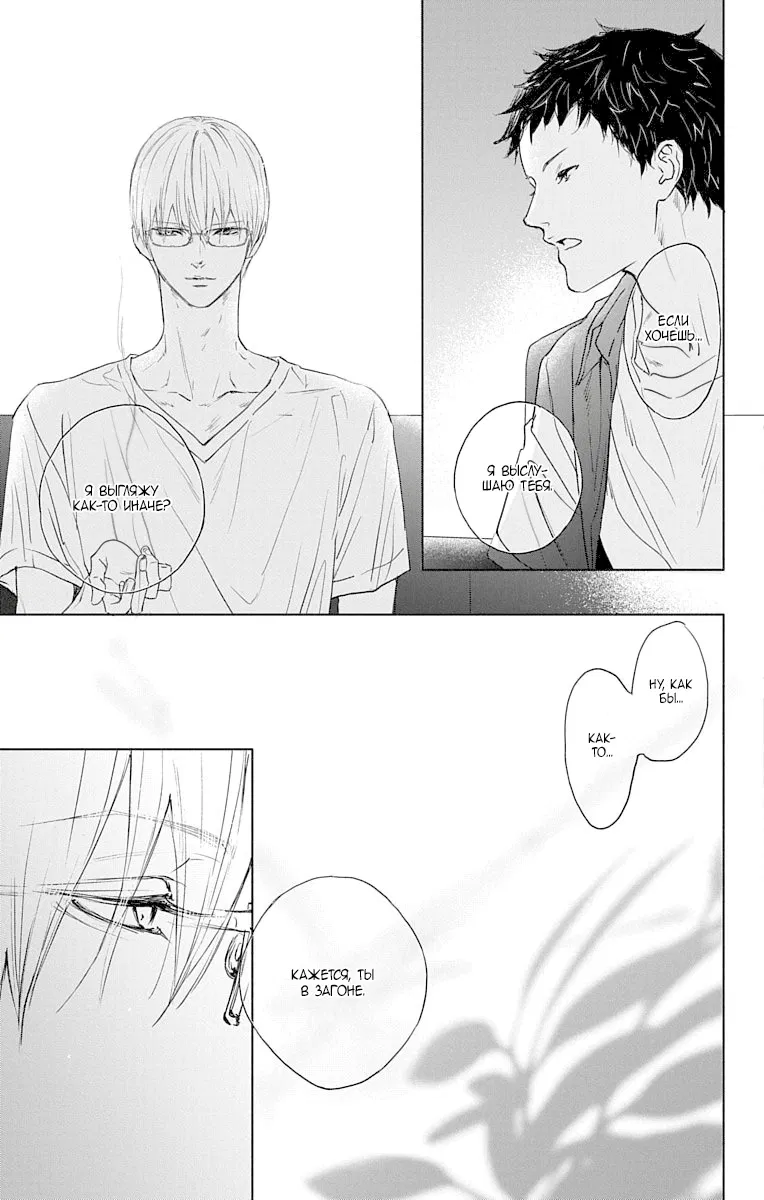 Манга Игра: Сорви с меня костюм - Глава 27 Страница 45