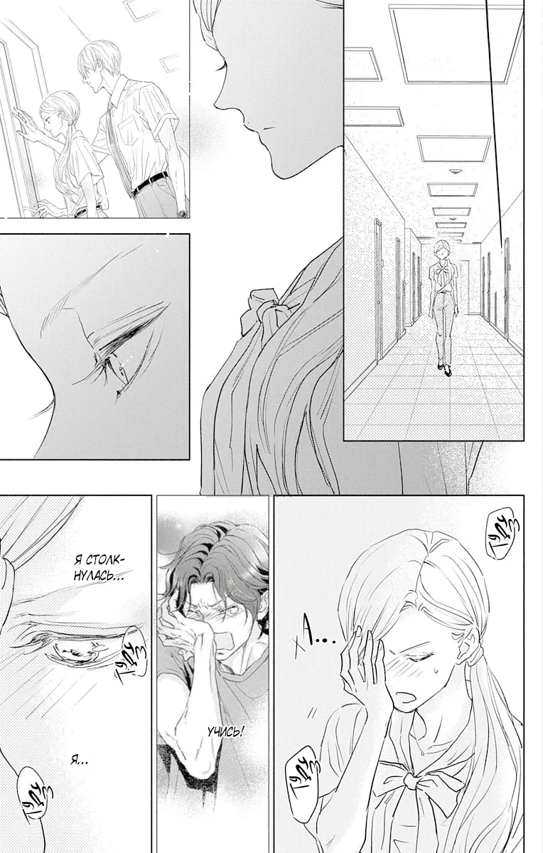 Манга Игра: Сорви с меня костюм - Глава 27 Страница 21