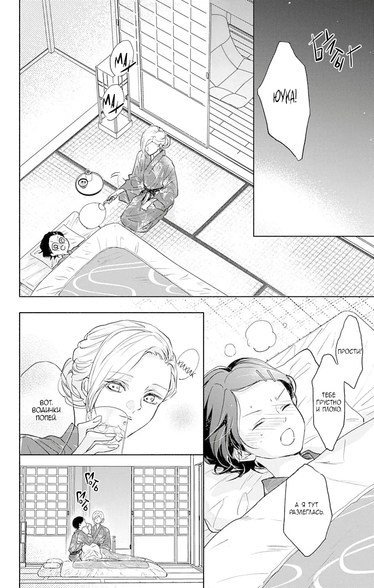 Манга Игра: Сорви с меня костюм - Глава 27 Страница 34