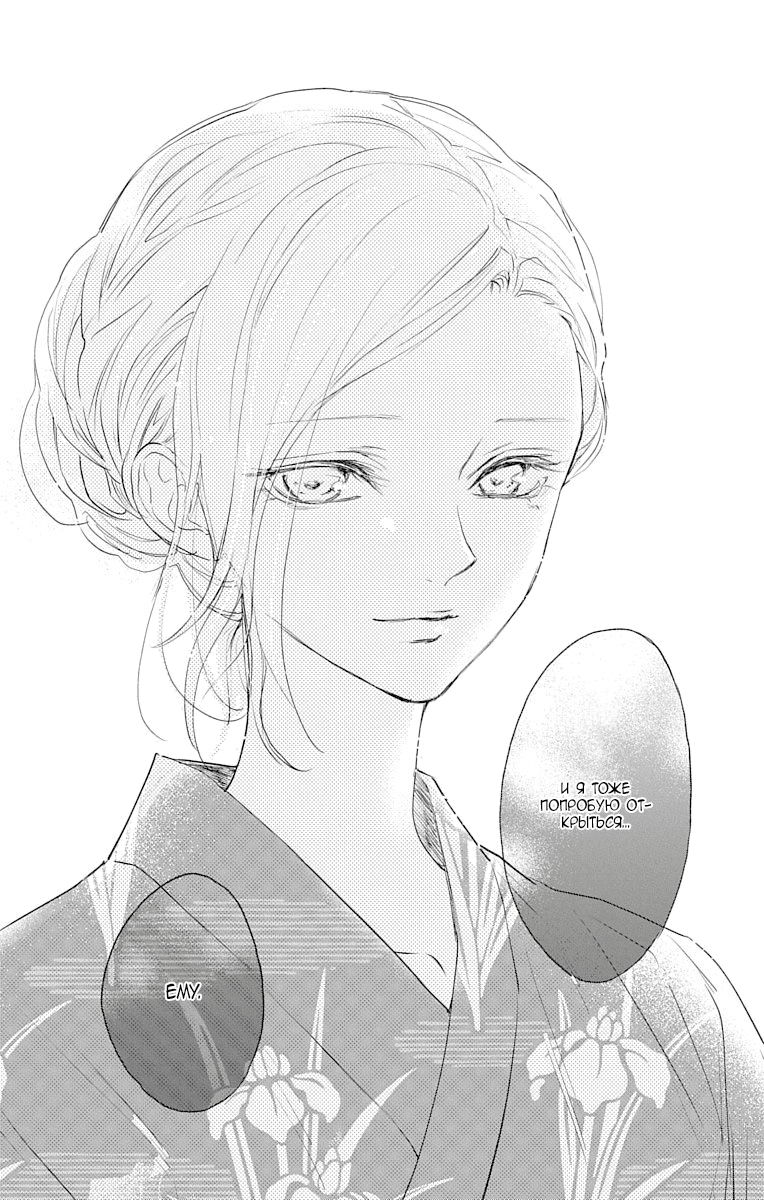 Манга Игра: Сорви с меня костюм - Глава 27 Страница 38