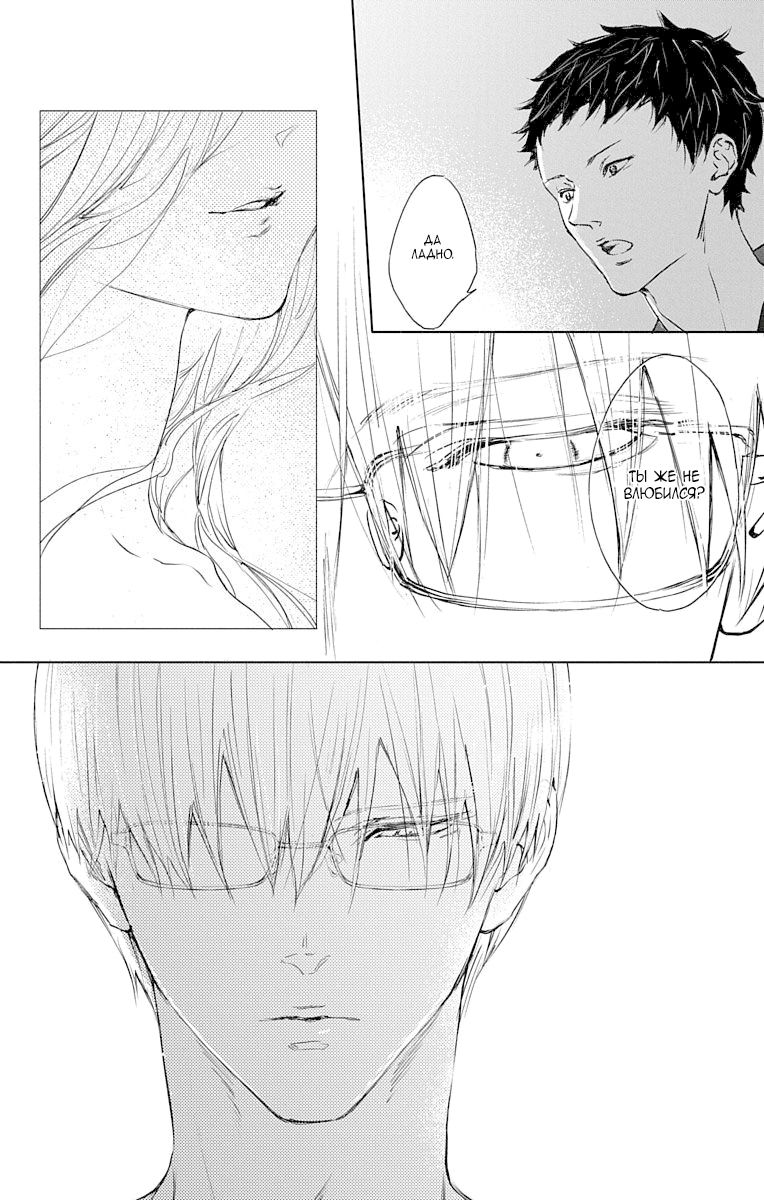 Манга Игра: Сорви с меня костюм - Глава 27 Страница 48