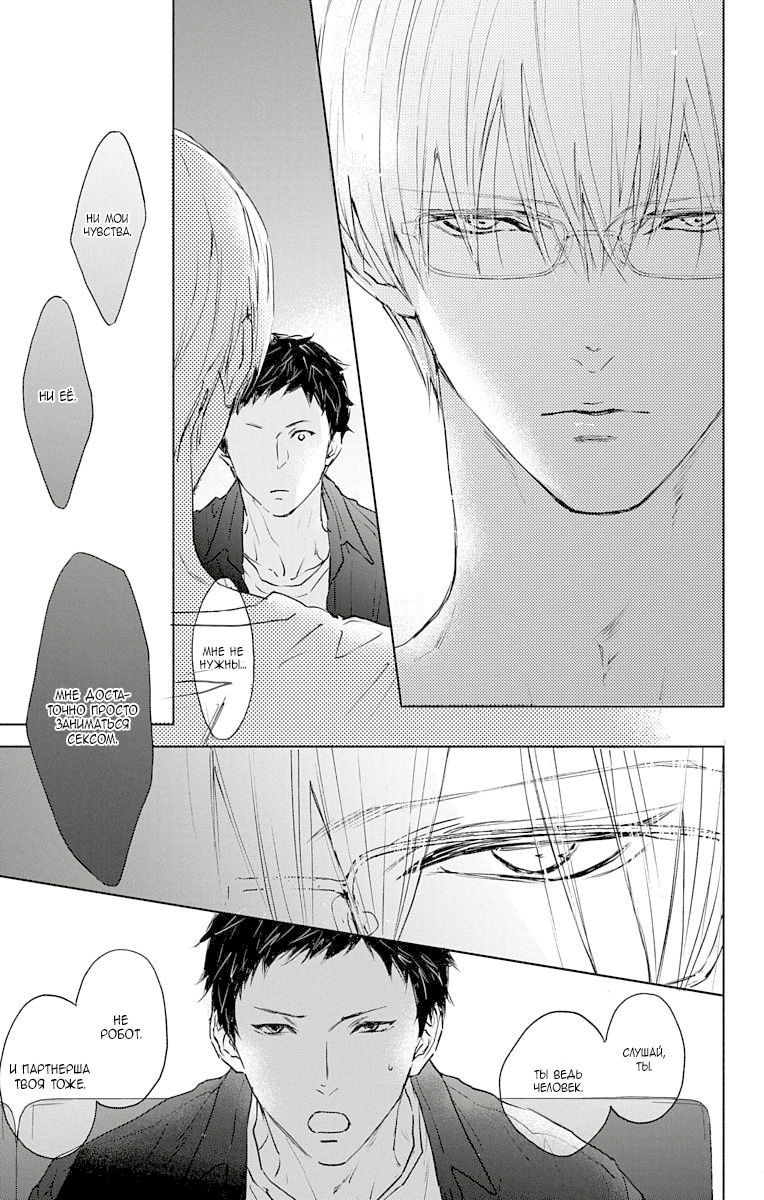 Манга Игра: Сорви с меня костюм - Глава 27 Страница 51