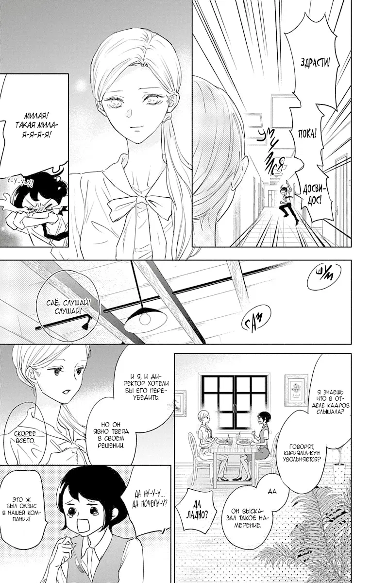 Манга Игра: Сорви с меня костюм - Глава 27 Страница 23