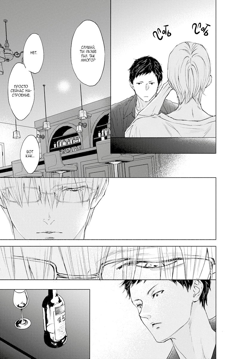 Манга Игра: Сорви с меня костюм - Глава 27 Страница 43