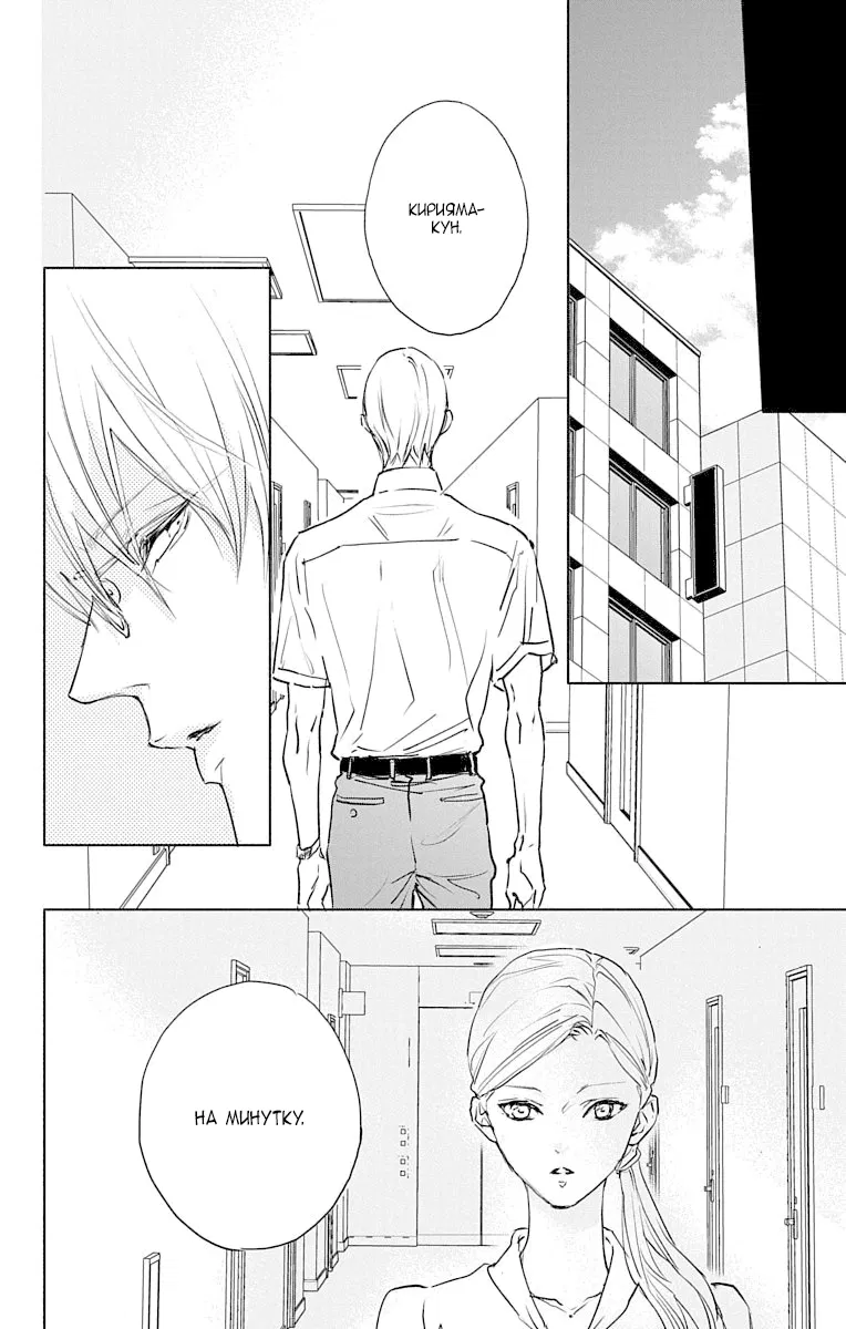 Манга Игра: Сорви с меня костюм - Глава 27 Страница 12