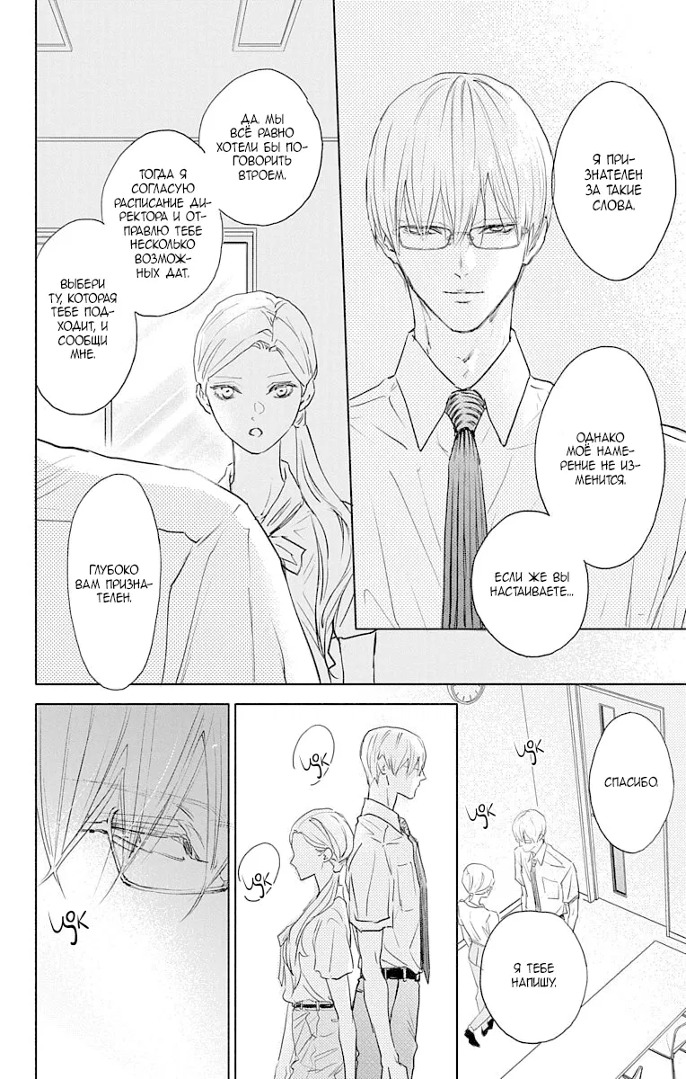 Манга Игра: Сорви с меня костюм - Глава 27 Страница 14