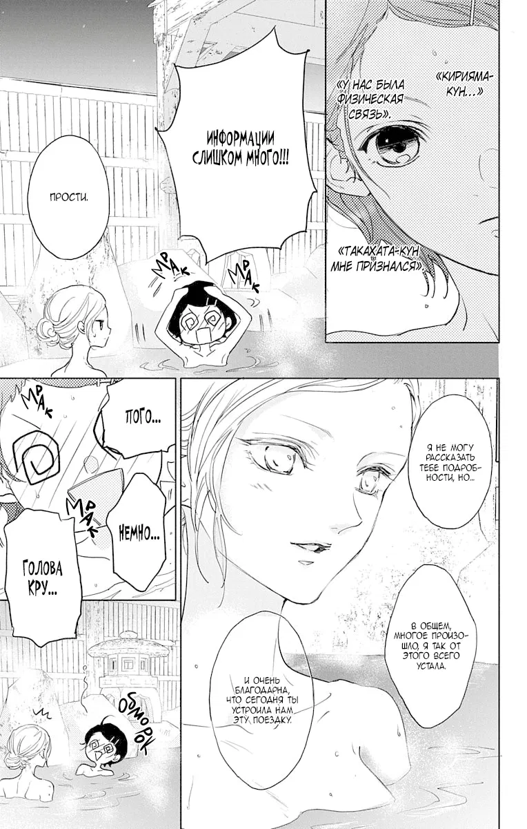 Манга Игра: Сорви с меня костюм - Глава 27 Страница 33