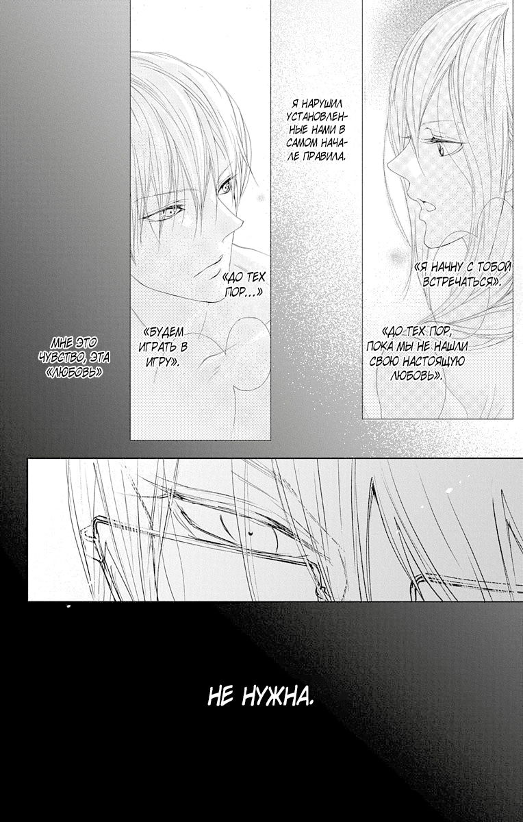 Манга Игра: Сорви с меня костюм - Глава 27 Страница 20