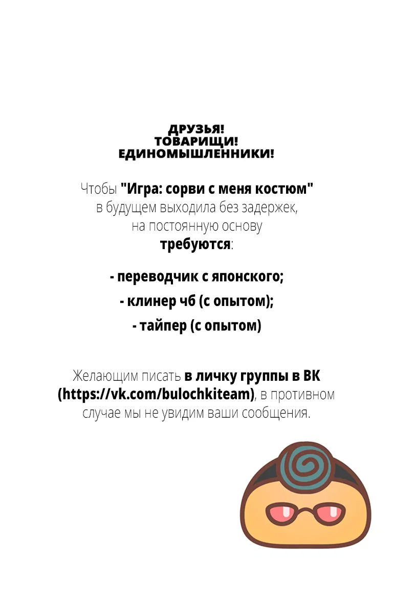 Манга Игра: Сорви с меня костюм - Глава 20 Страница 40