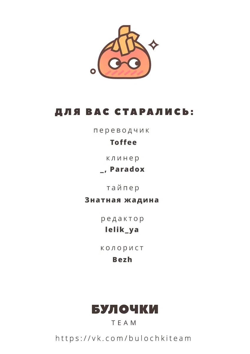 Манга Игра: Сорви с меня костюм - Глава 12 Страница 53
