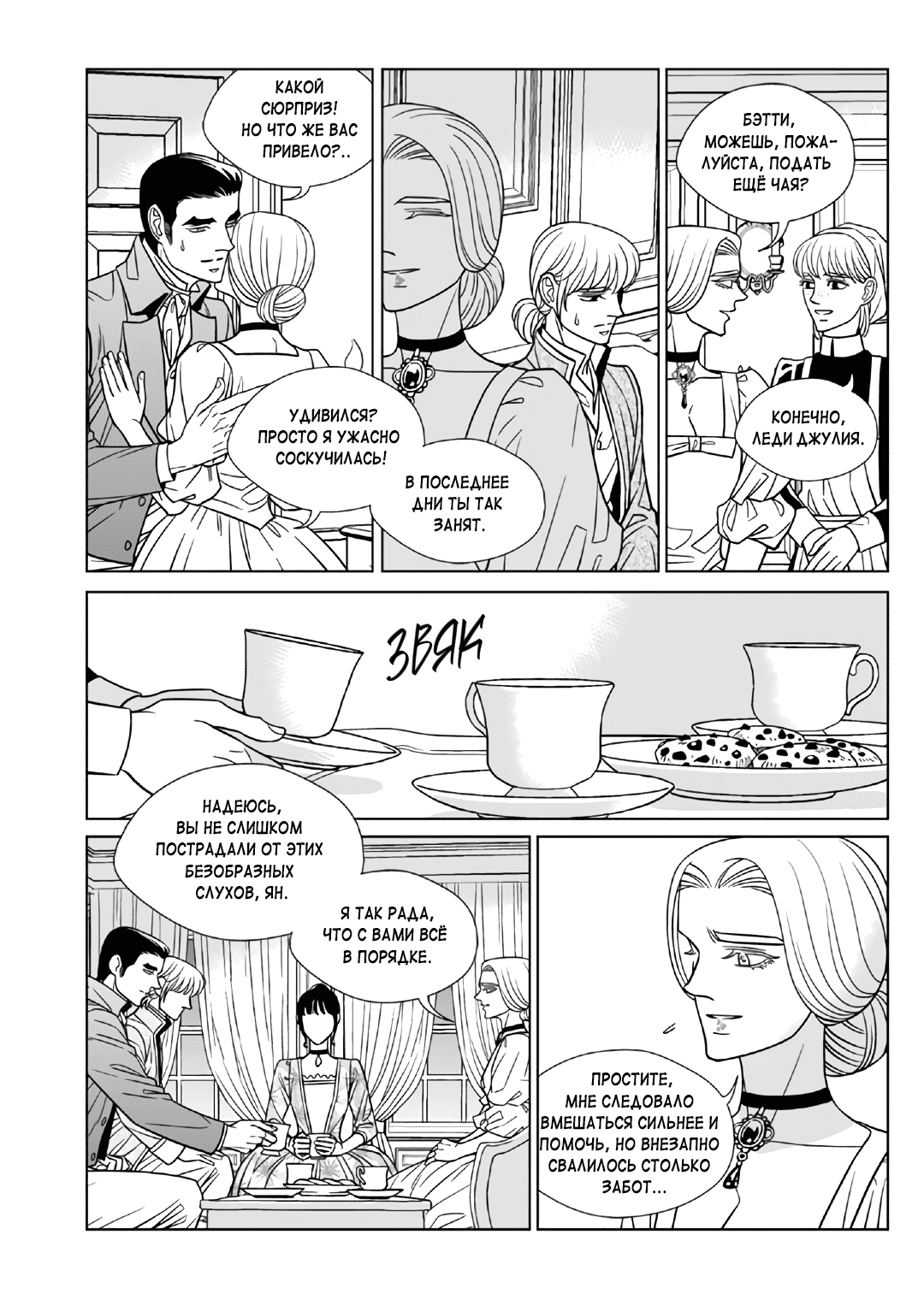 Манга Художник без имени - Глава 59 Страница 18