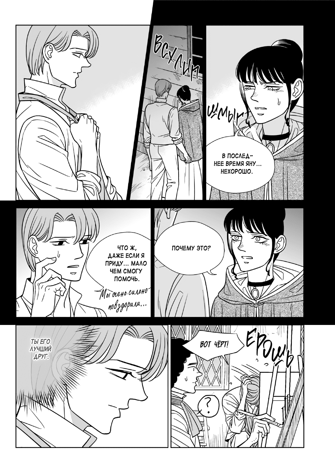 Манга Художник без имени - Глава 59 Страница 3