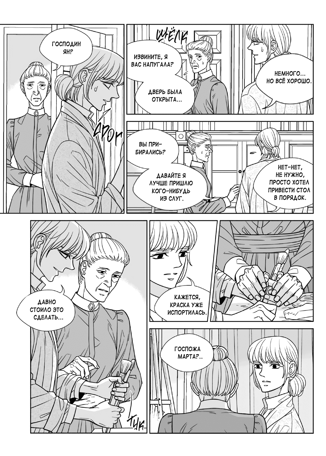 Манга Художник без имени - Глава 59 Страница 6