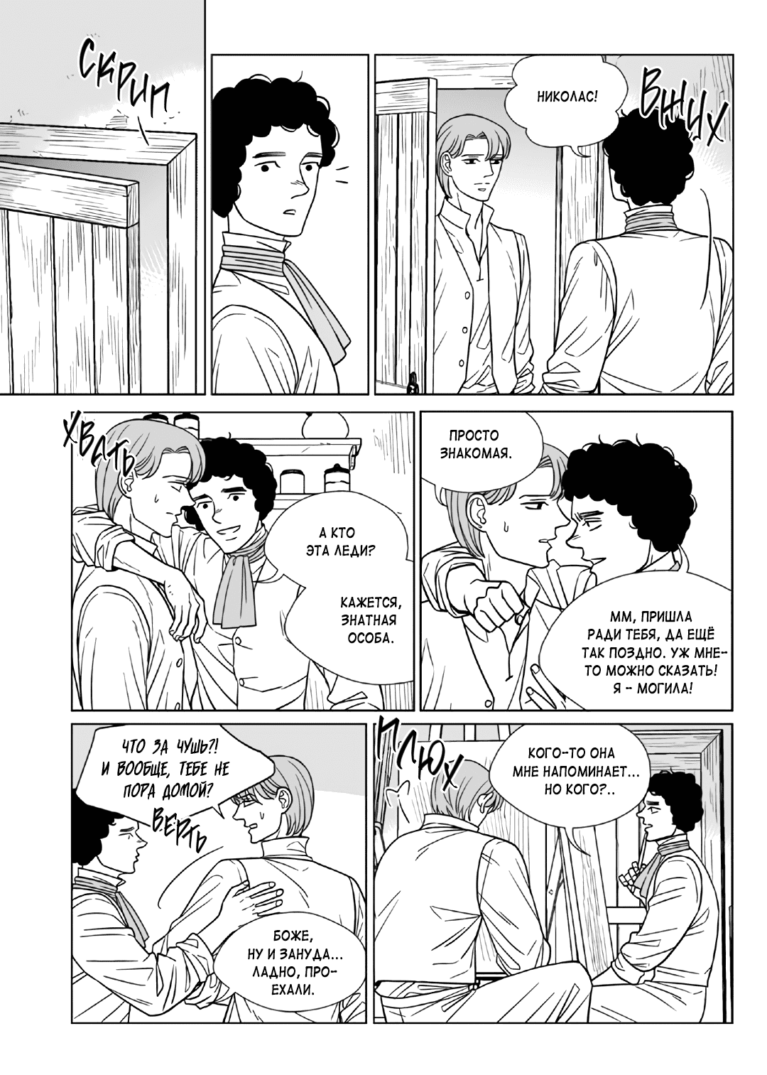 Манга Художник без имени - Глава 59 Страница 2