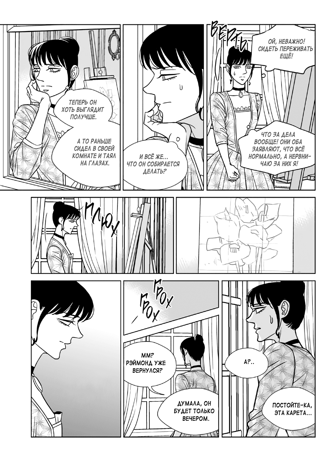 Манга Художник без имени - Глава 59 Страница 16