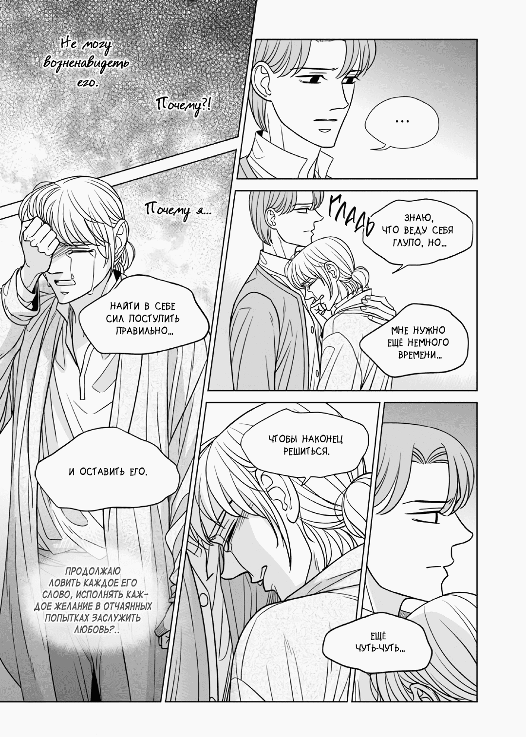 Манга Художник без имени - Глава 59 Страница 13