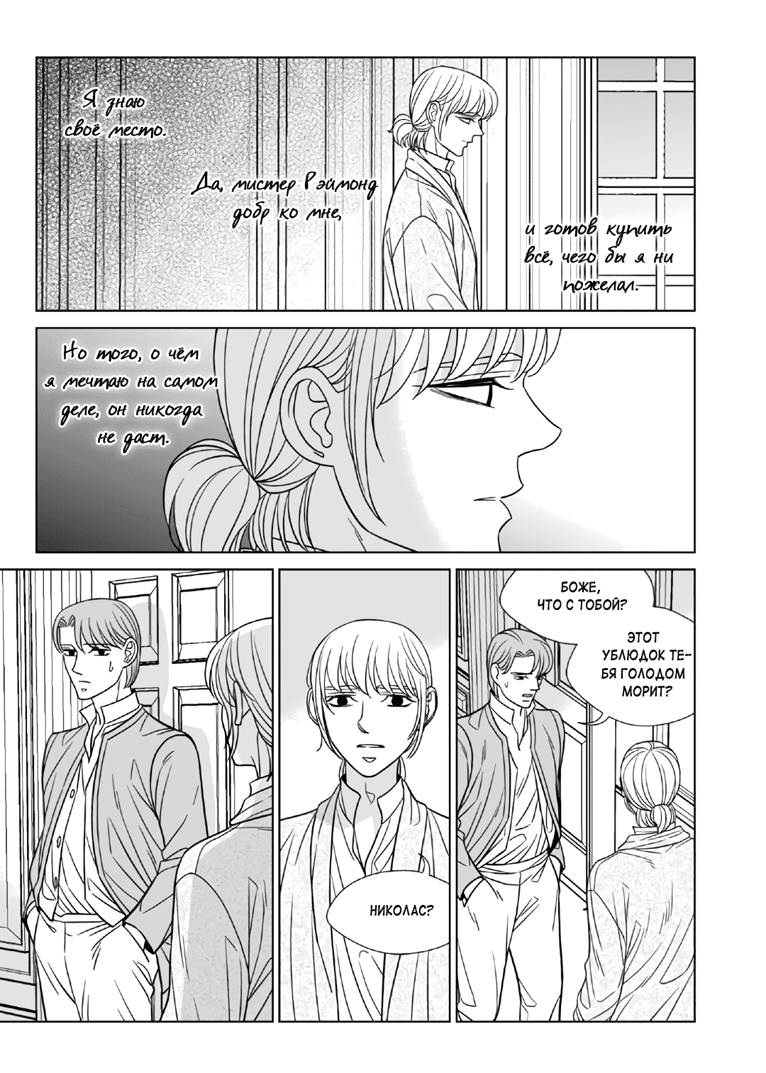 Манга Художник без имени - Глава 59 Страница 11