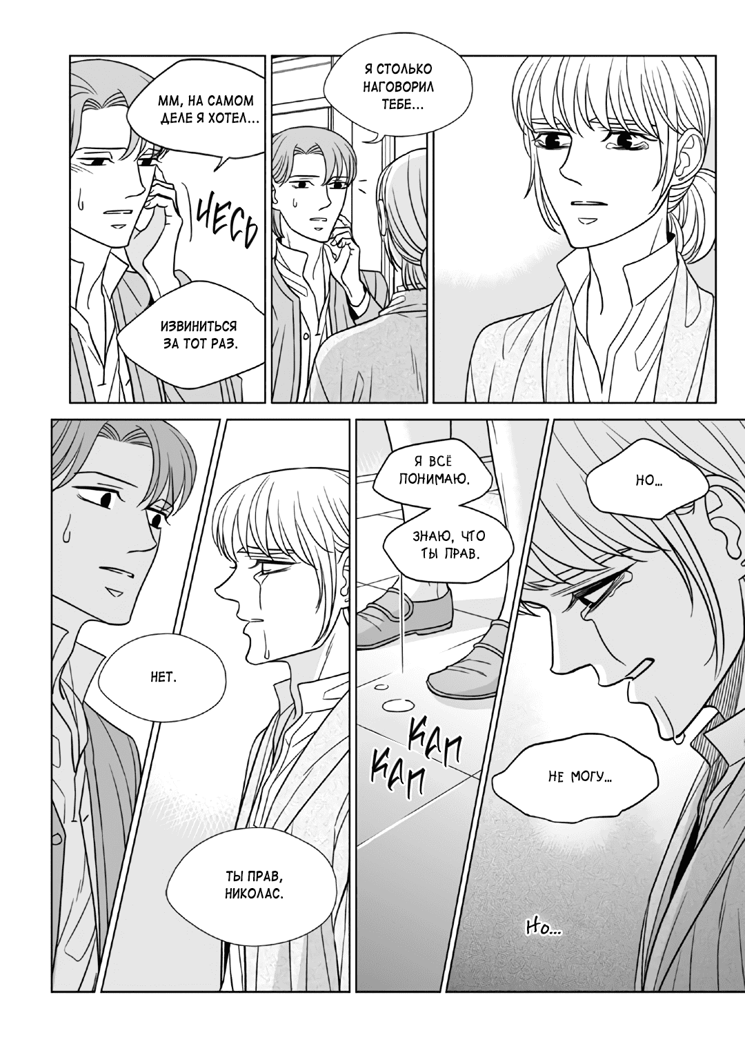 Манга Художник без имени - Глава 59 Страница 12