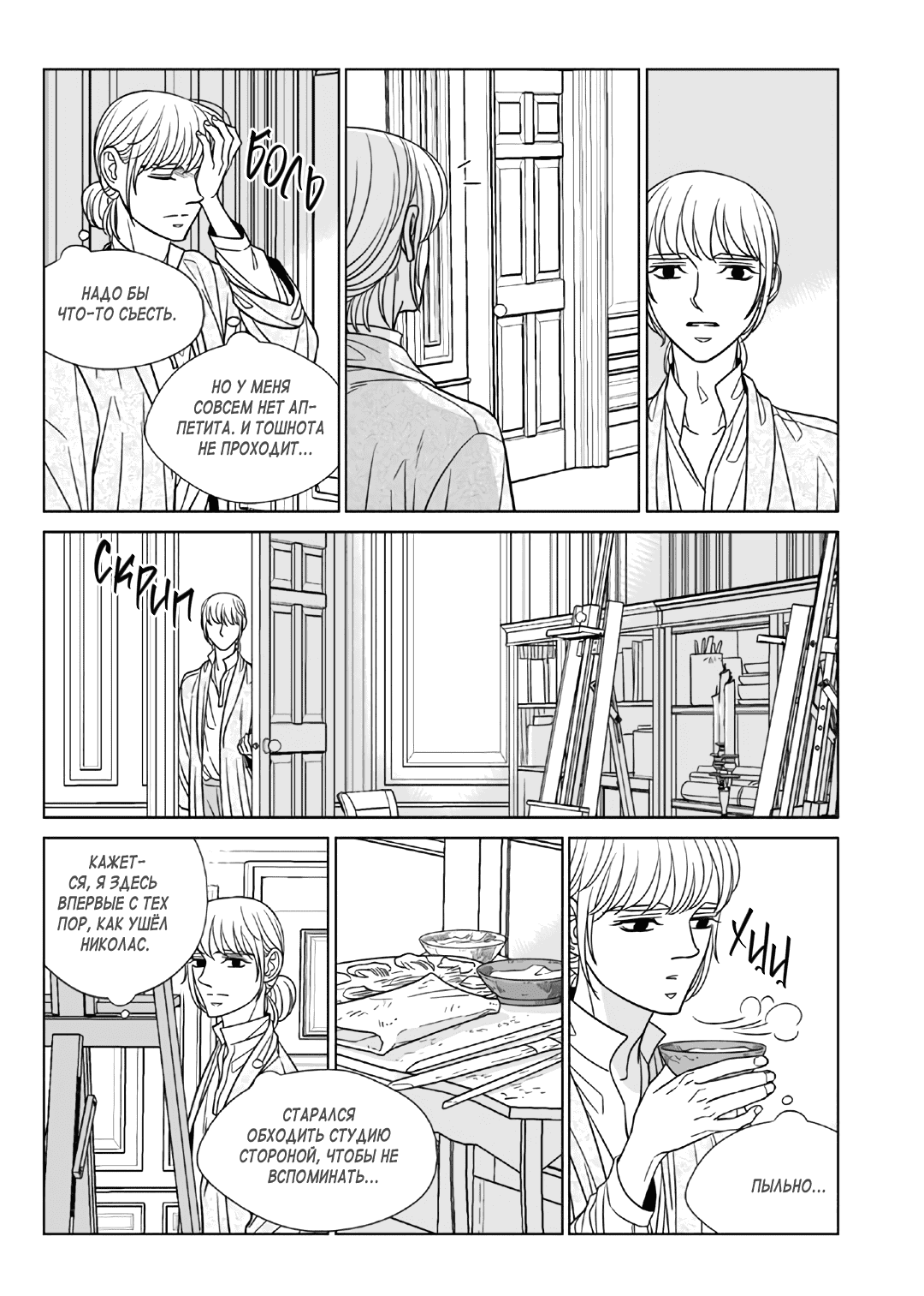Манга Художник без имени - Глава 59 Страница 5