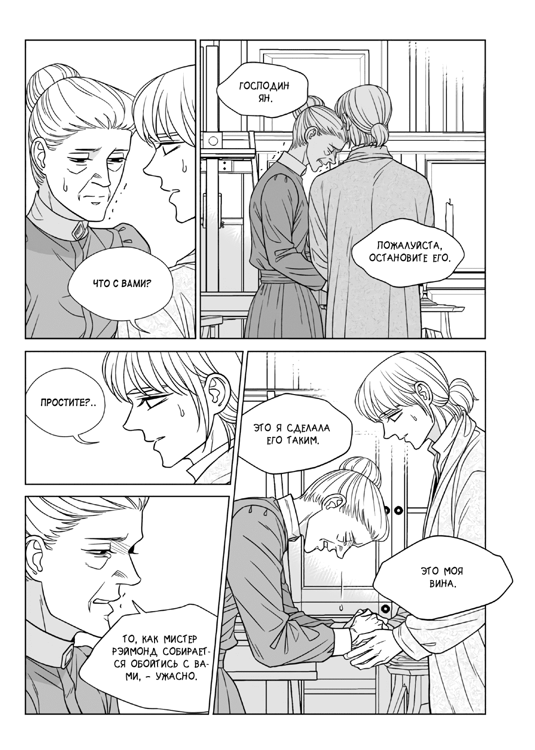 Манга Художник без имени - Глава 59 Страница 7