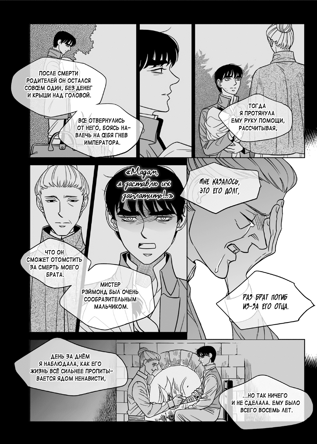 Манга Художник без имени - Глава 59 Страница 8