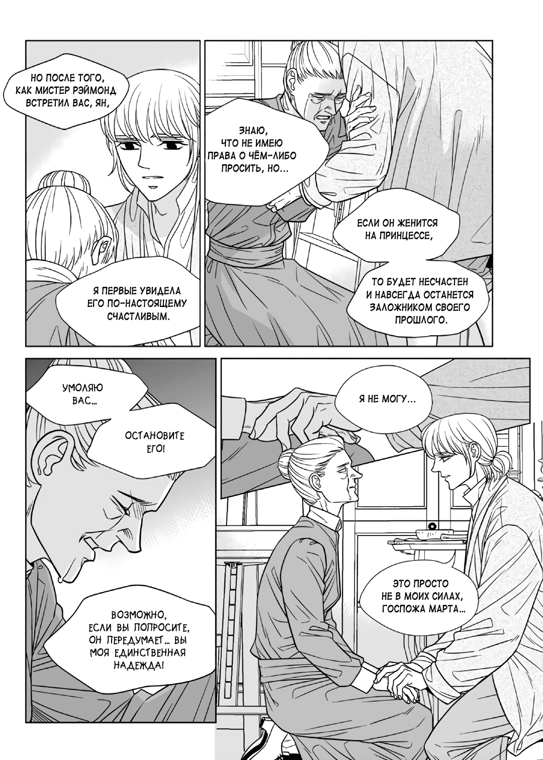 Манга Художник без имени - Глава 59 Страница 9