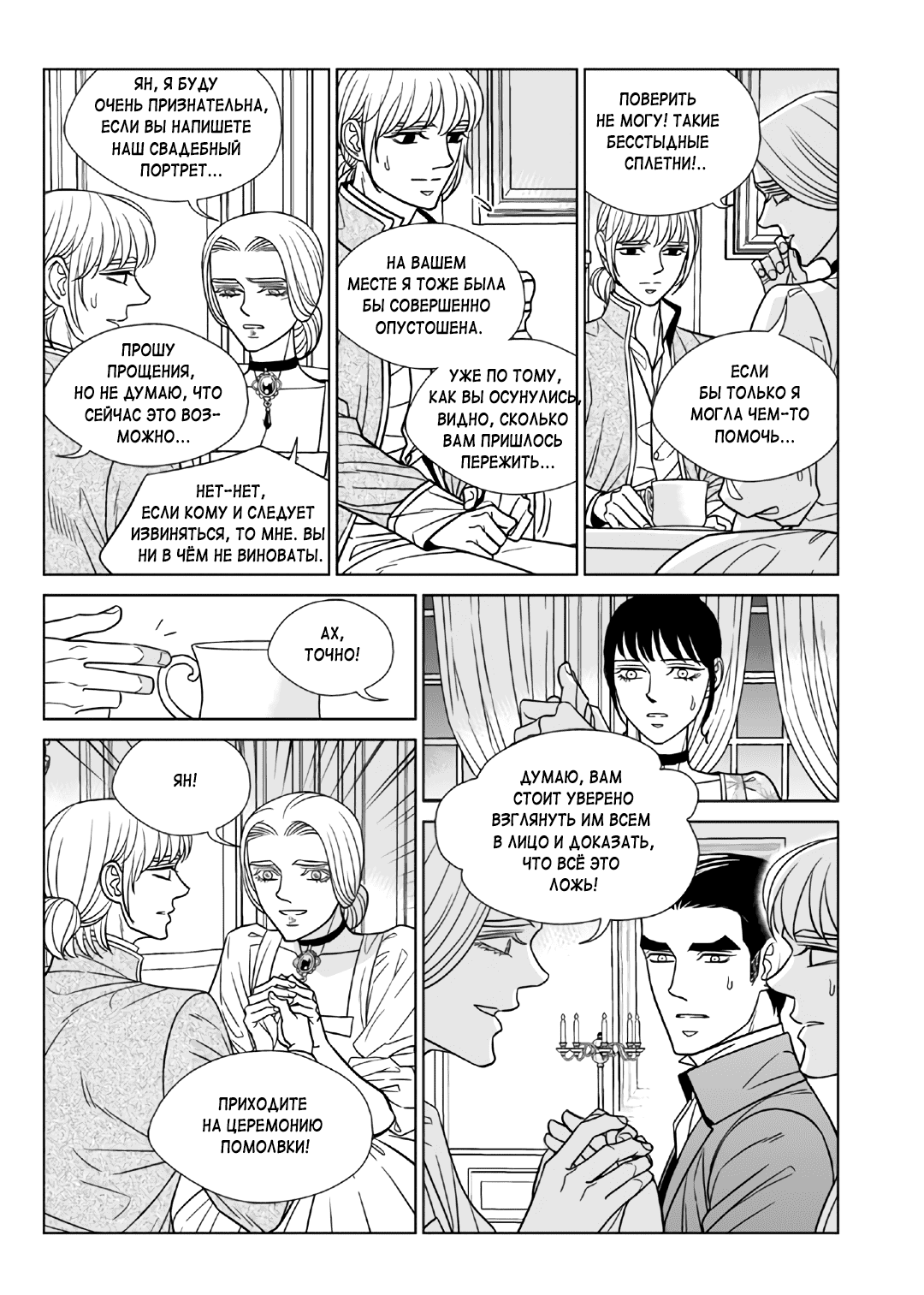 Манга Художник без имени - Глава 59 Страница 19