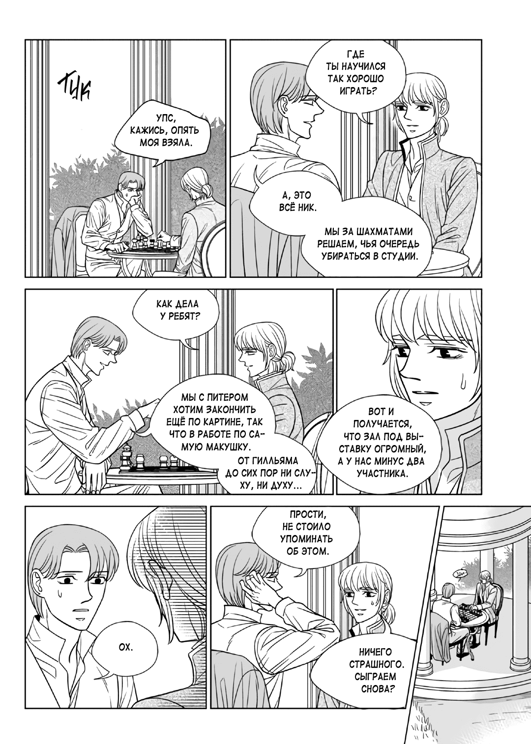 Манга Художник без имени - Глава 59 Страница 15