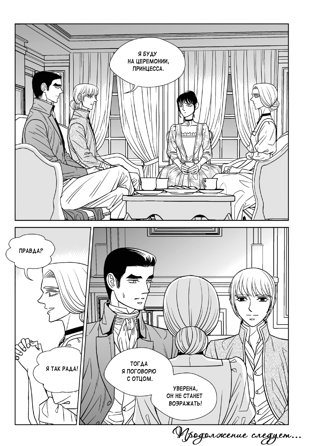 Манга Художник без имени - Глава 59 Страница 21