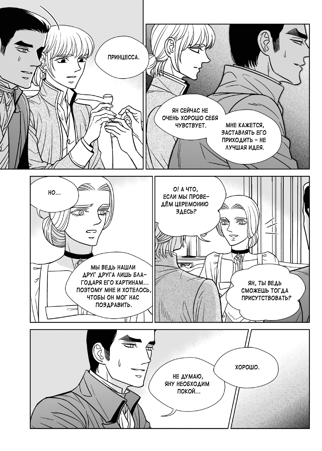 Манга Художник без имени - Глава 59 Страница 20