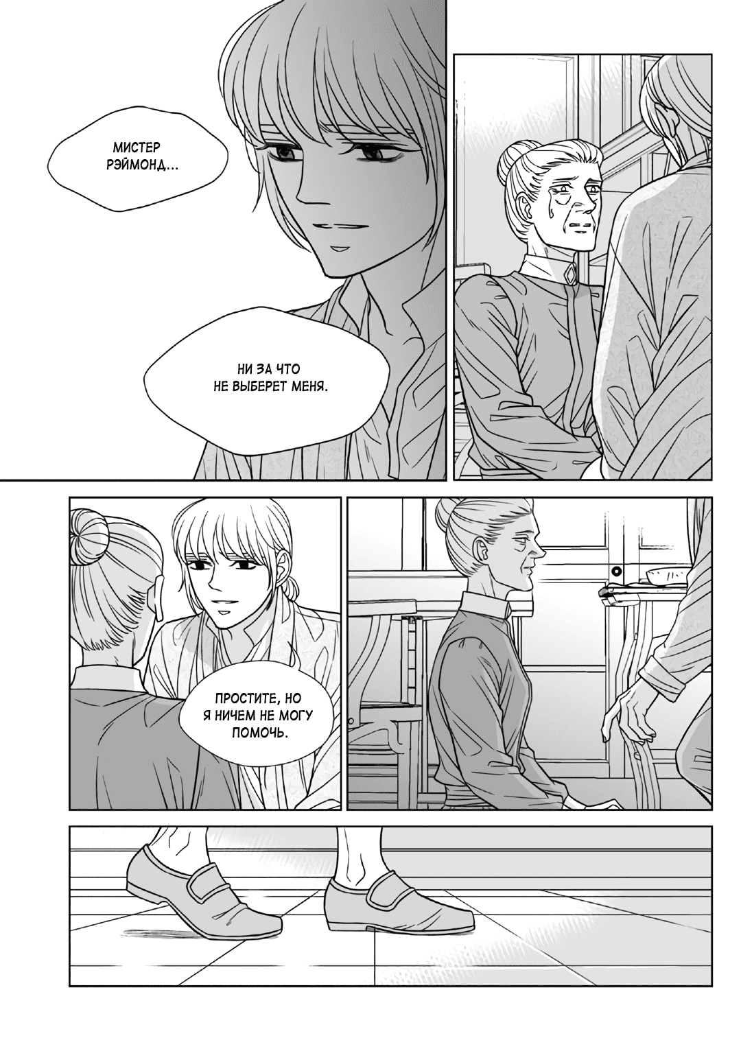 Манга Художник без имени - Глава 59 Страница 10