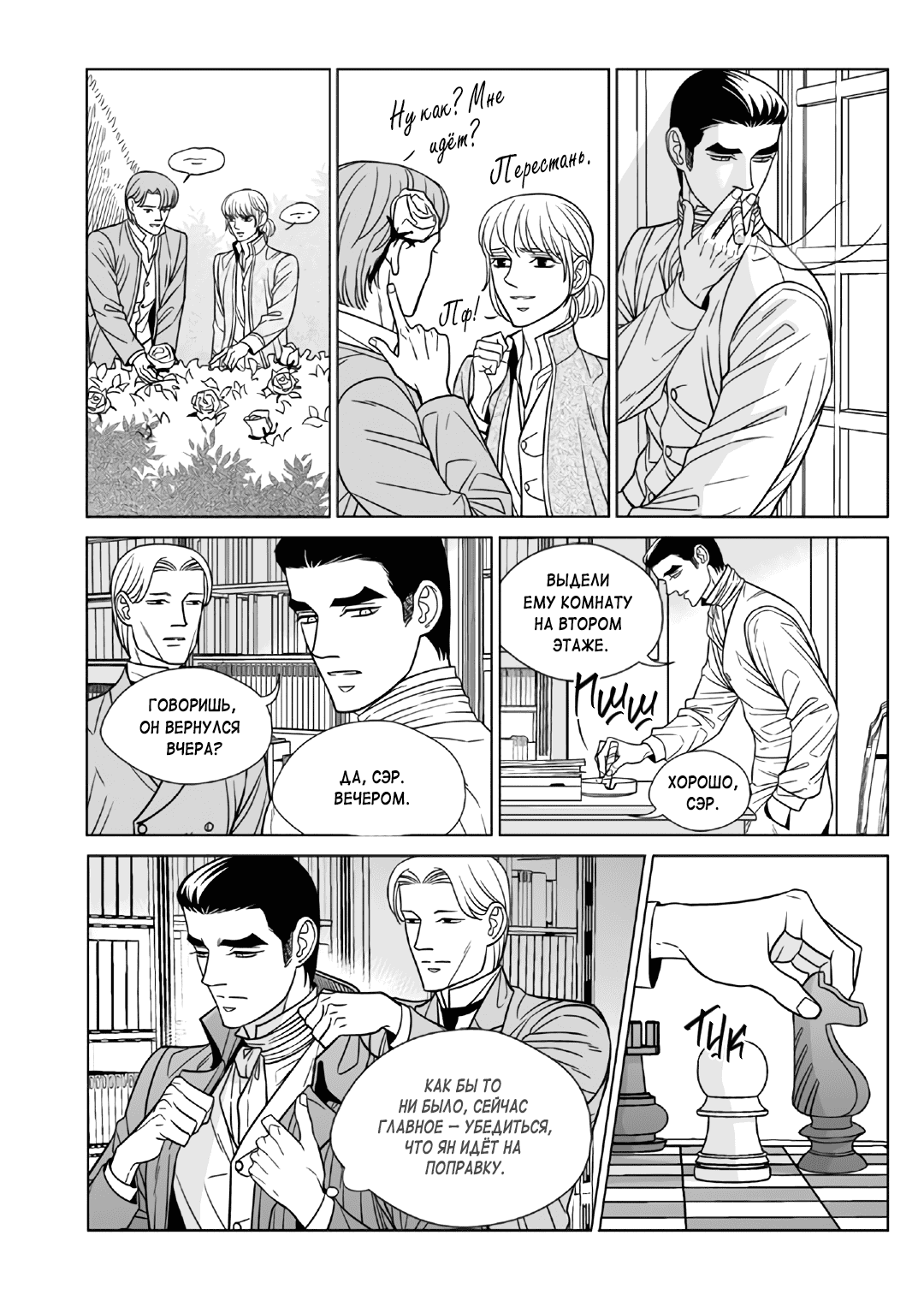 Манга Художник без имени - Глава 59 Страница 14