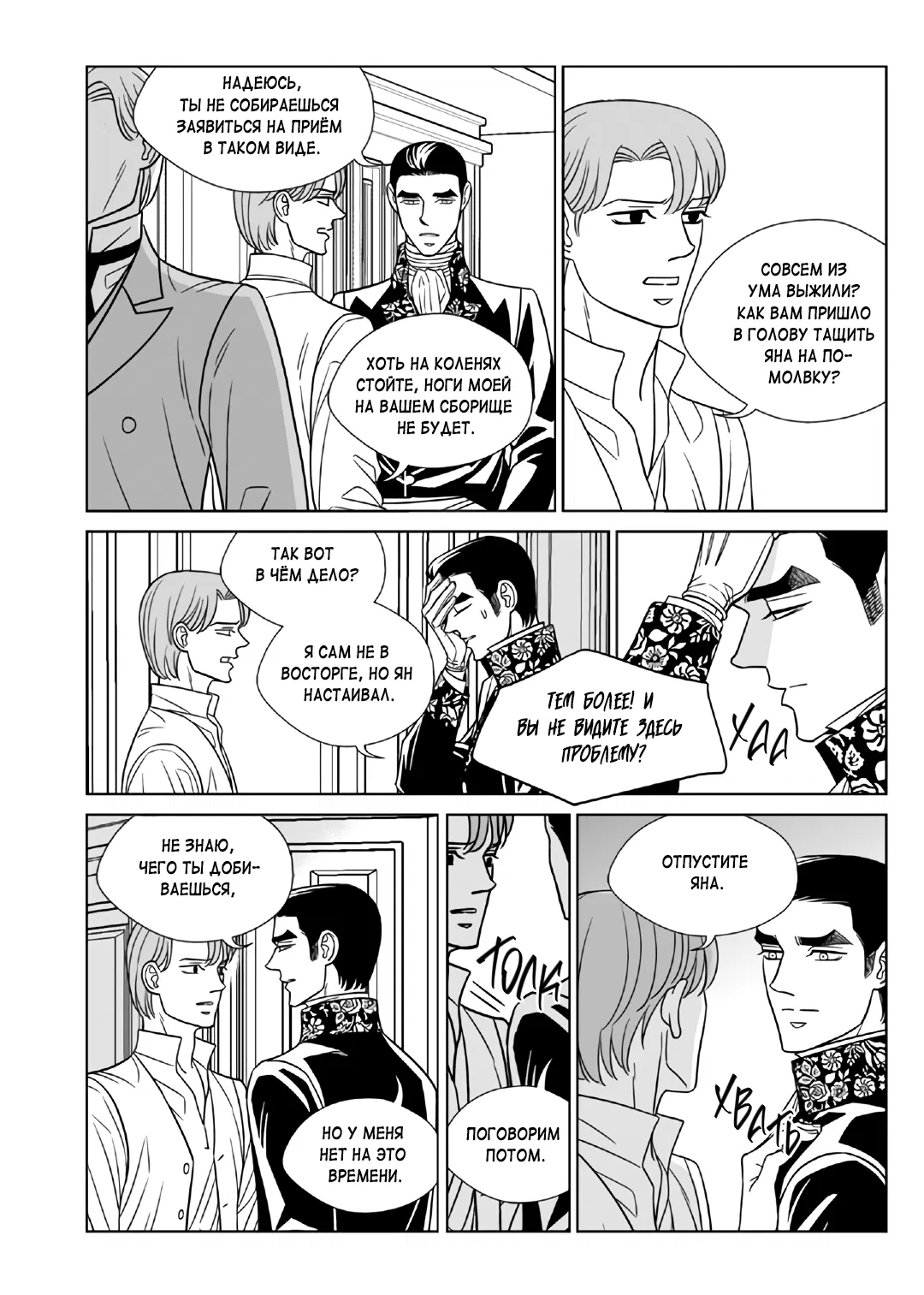 Манга Художник без имени - Глава 60 Страница 6