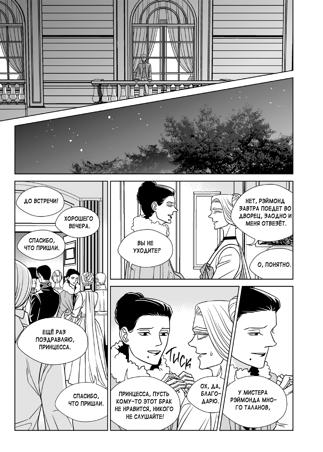 Манга Художник без имени - Глава 60 Страница 17