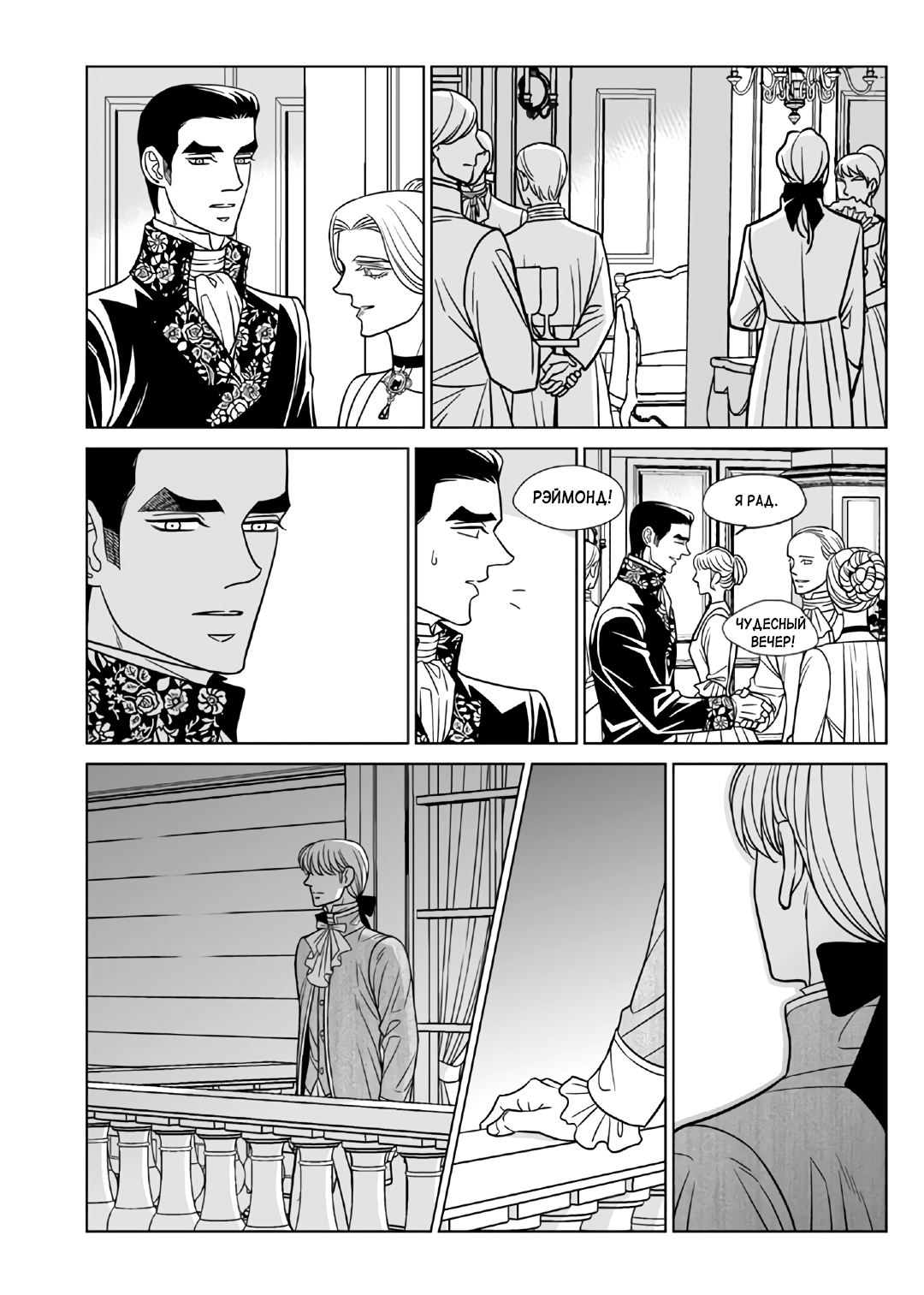 Манга Художник без имени - Глава 60 Страница 16