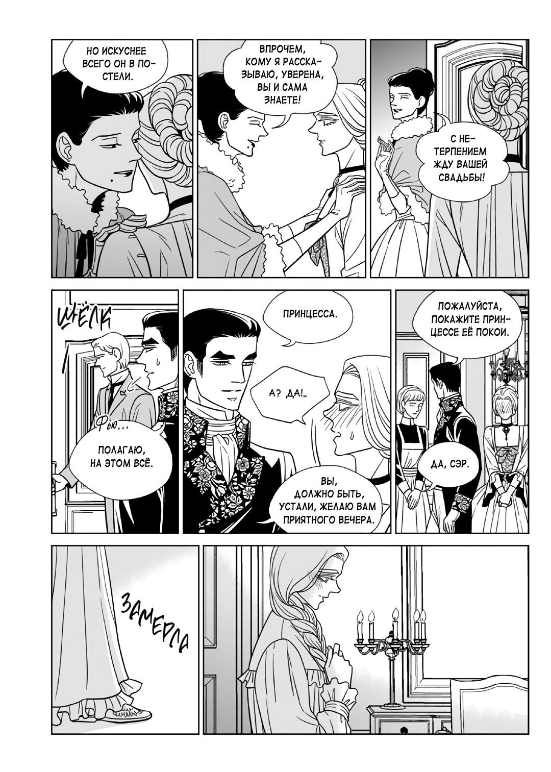 Манга Художник без имени - Глава 60 Страница 18