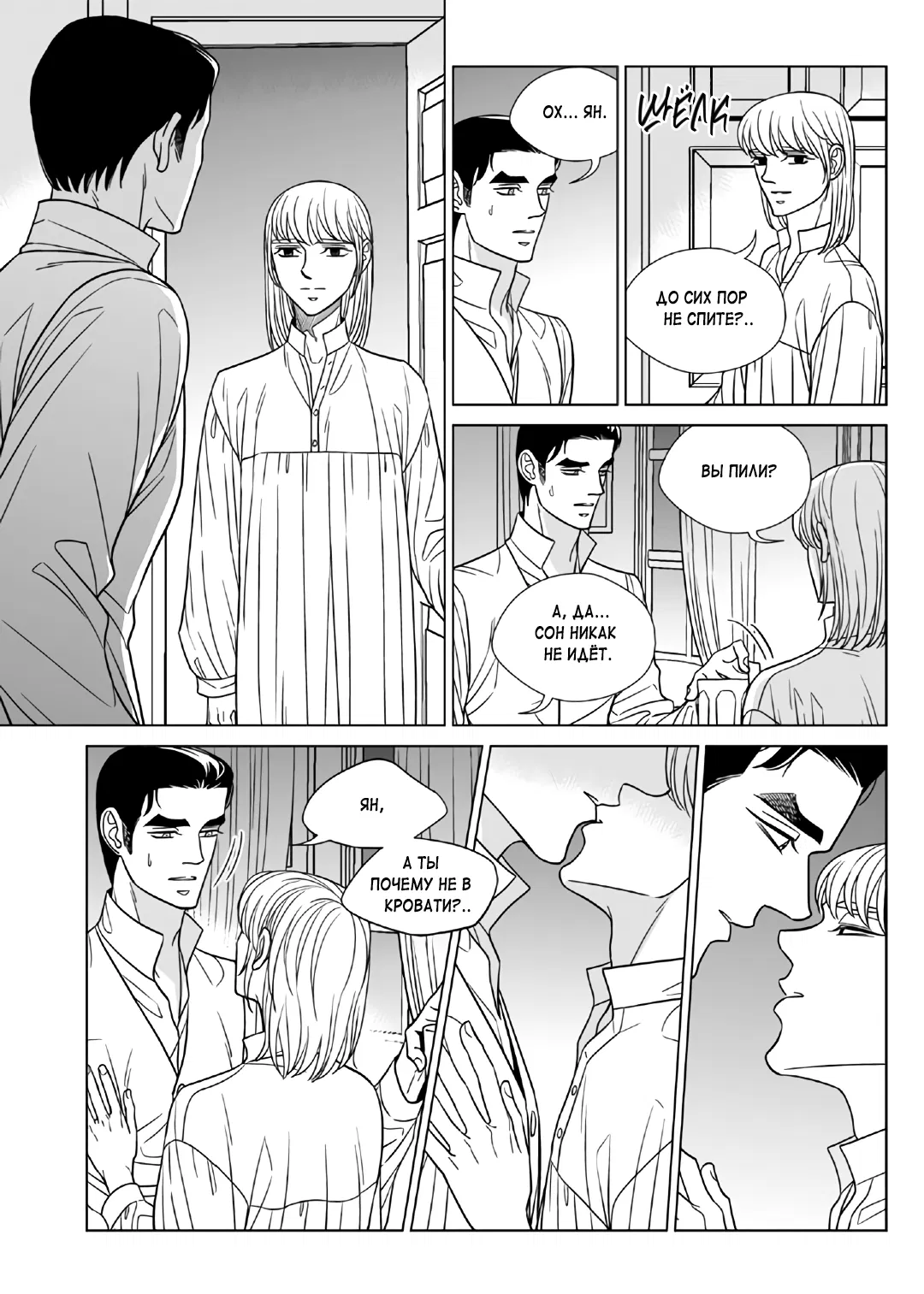 Манга Художник без имени - Глава 60 Страница 20