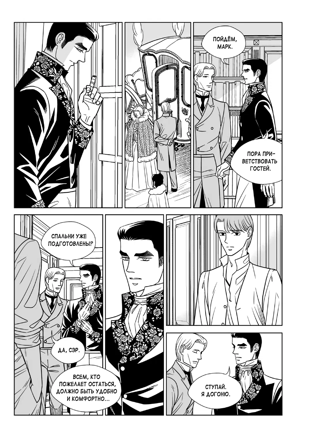 Манга Художник без имени - Глава 60 Страница 5