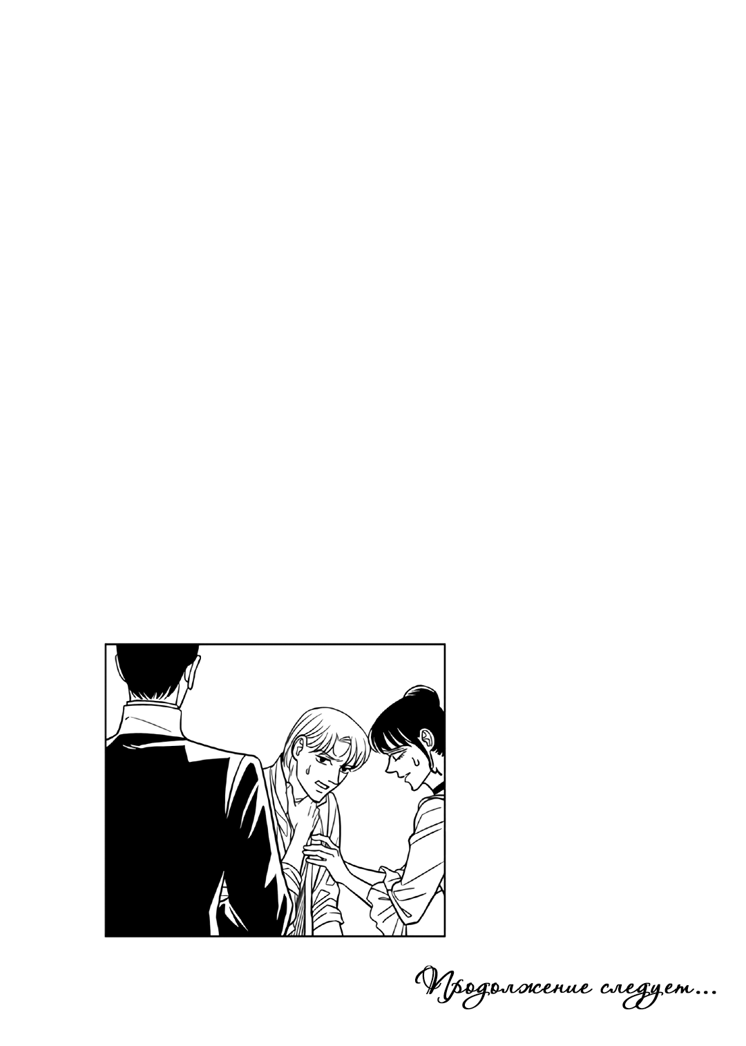 Манга Художник без имени - Глава 60 Страница 23