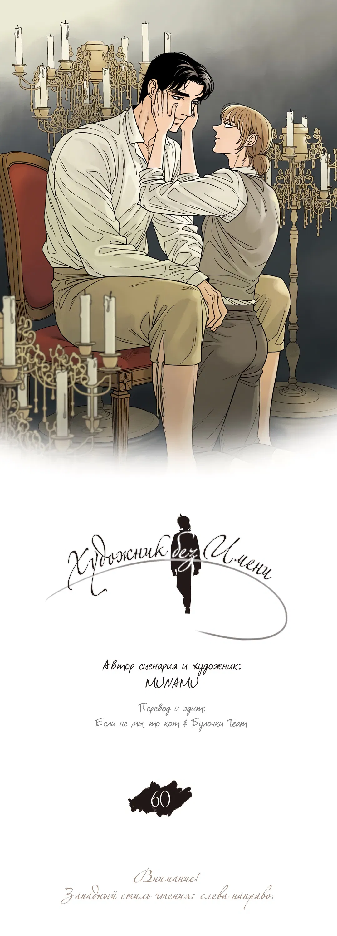 Манга Художник без имени - Глава 60 Страница 1