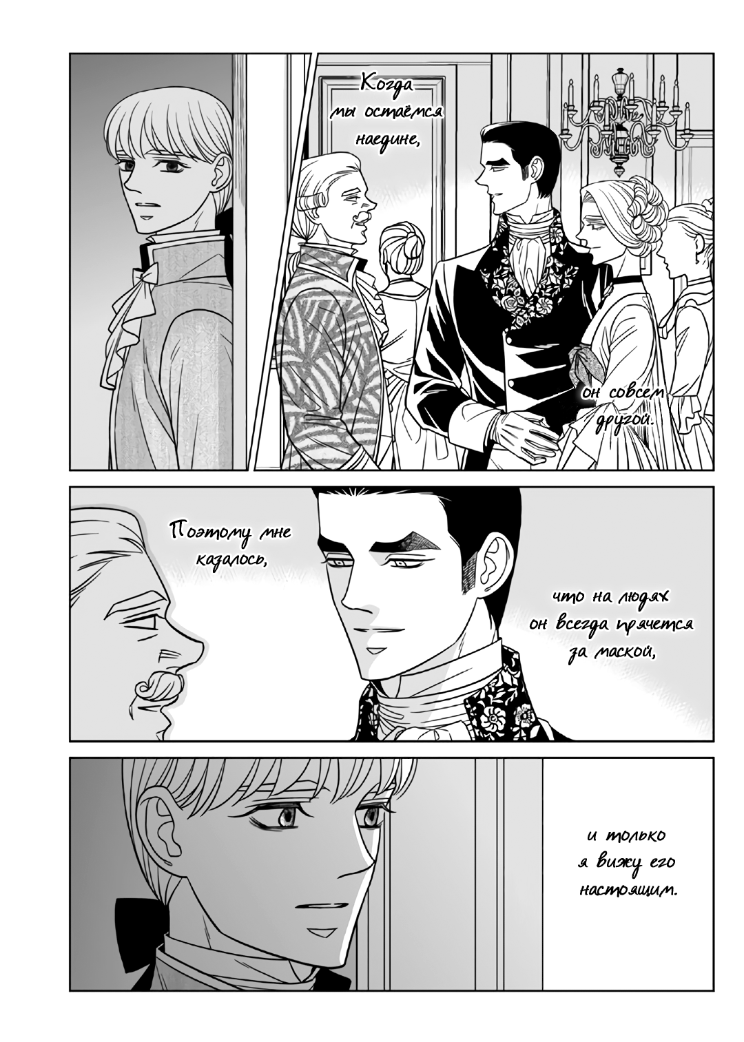 Манга Художник без имени - Глава 60 Страница 14