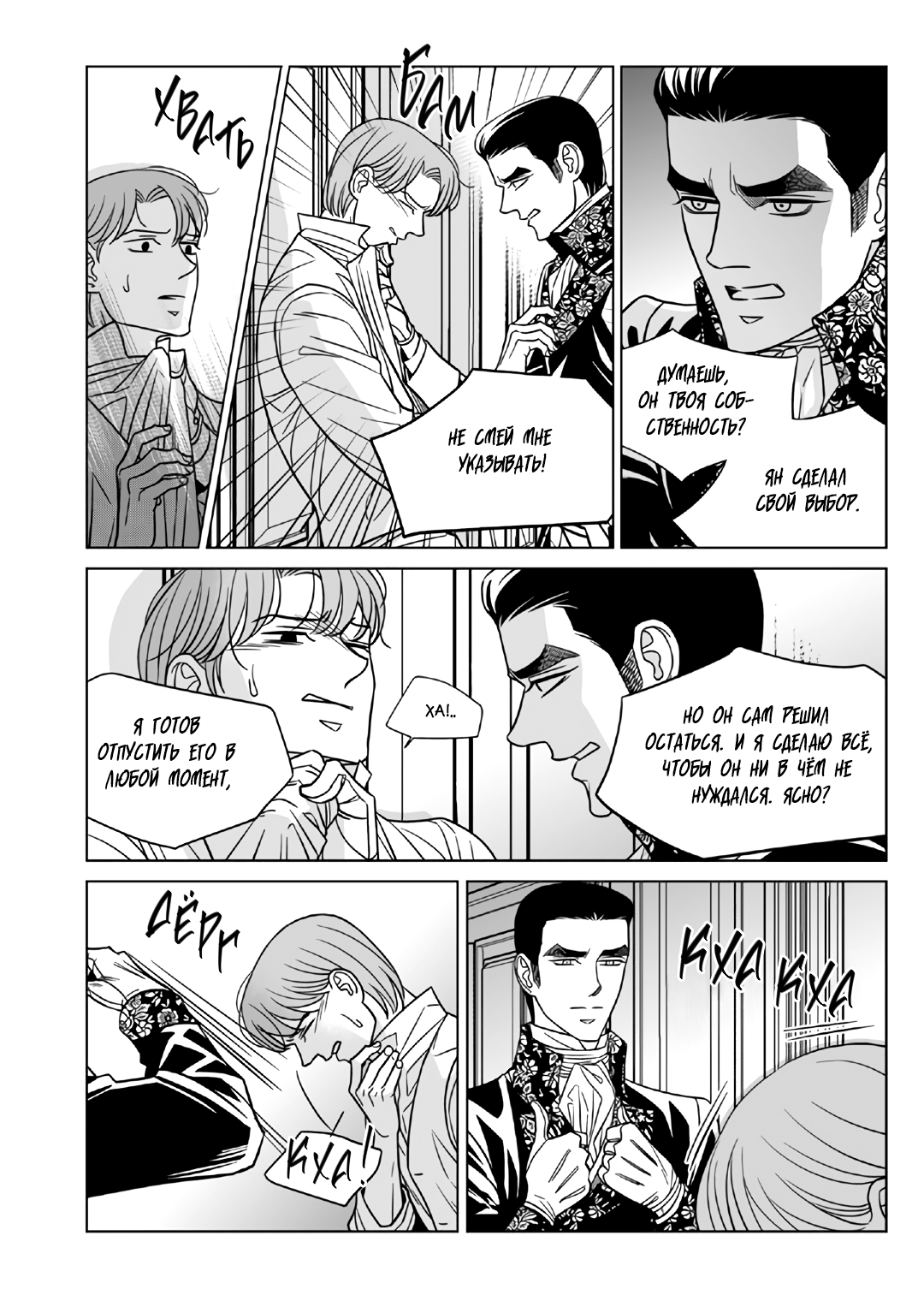 Манга Художник без имени - Глава 60 Страница 8