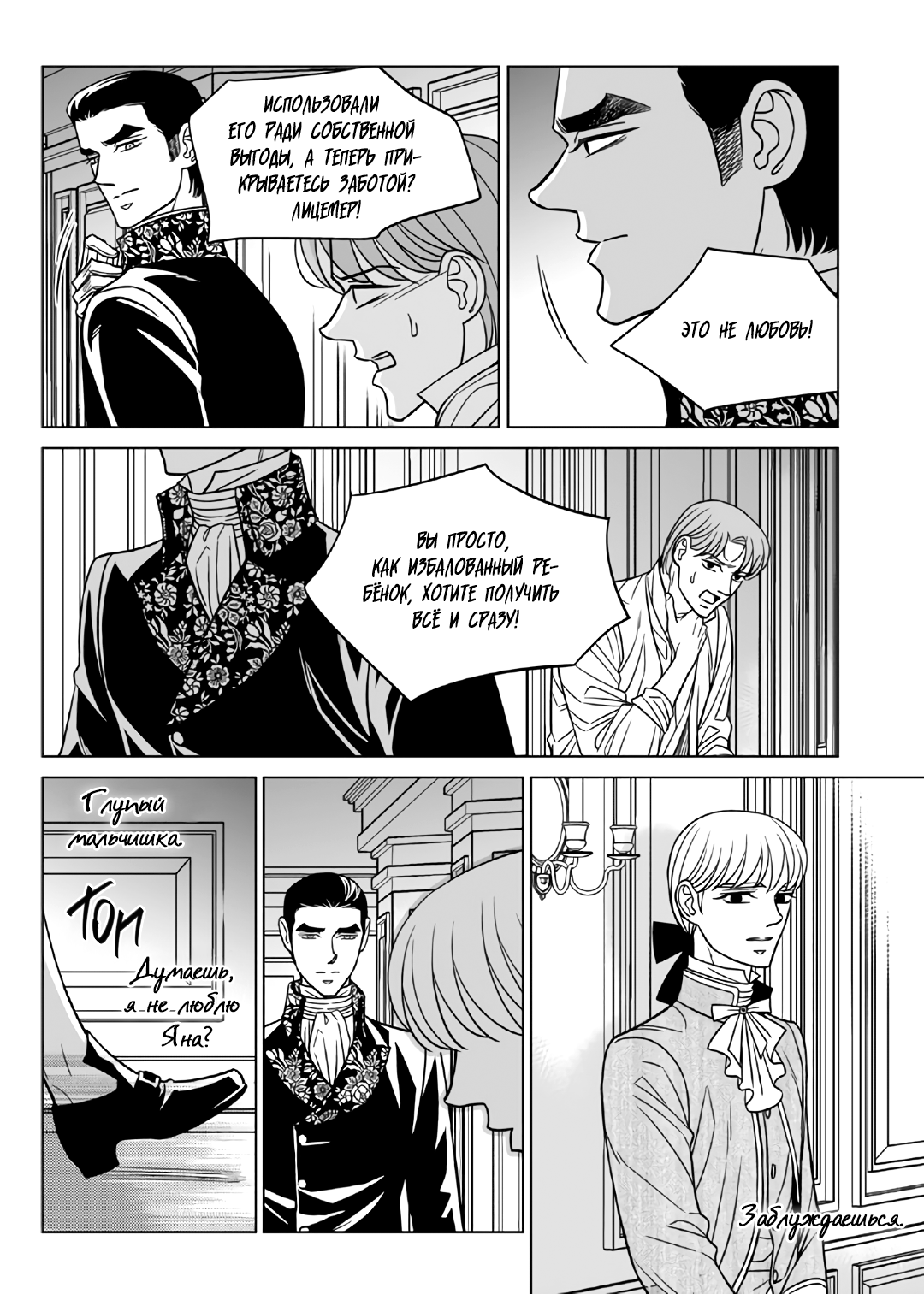 Манга Художник без имени - Глава 60 Страница 9