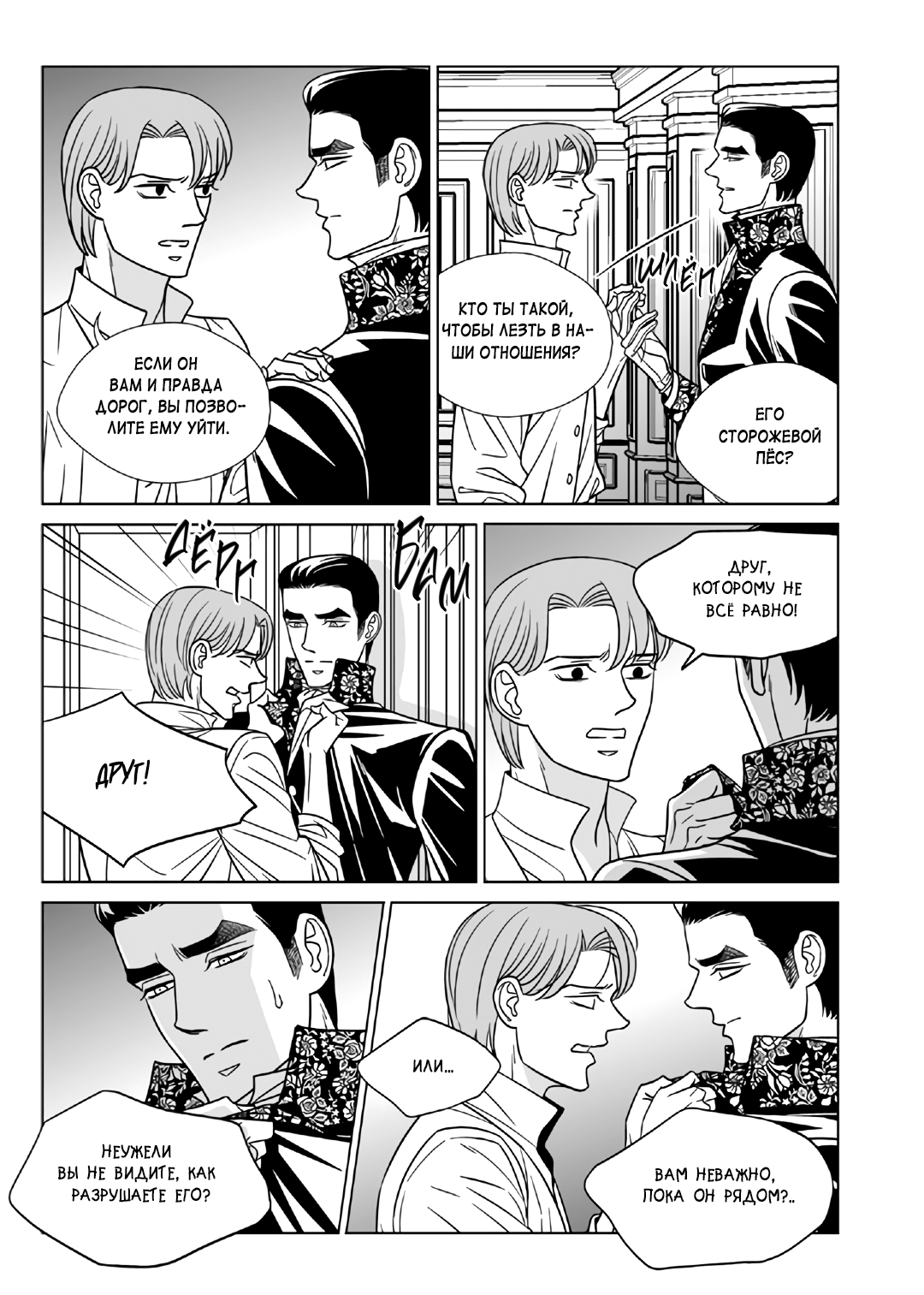 Манга Художник без имени - Глава 60 Страница 7