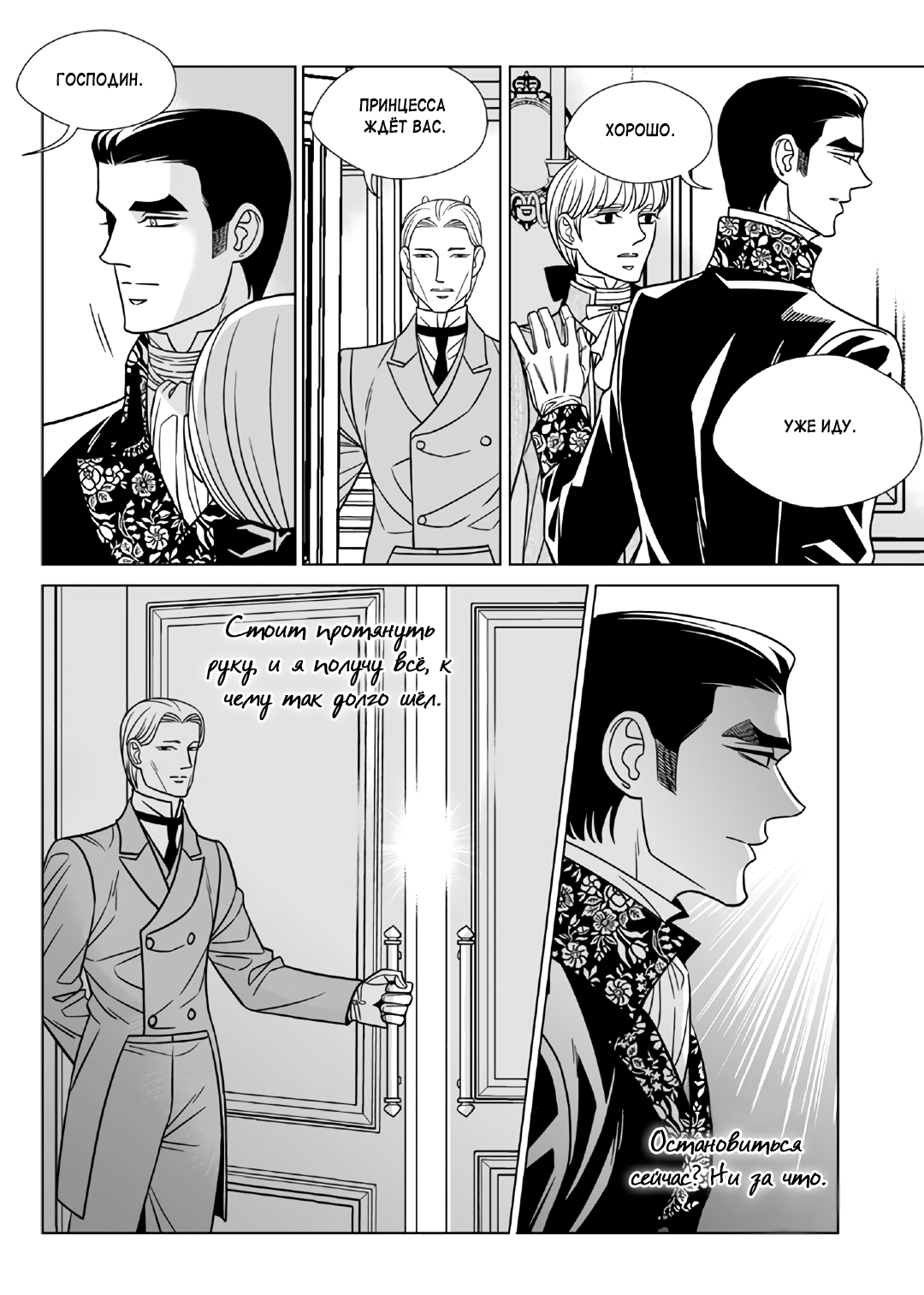 Манга Художник без имени - Глава 60 Страница 11