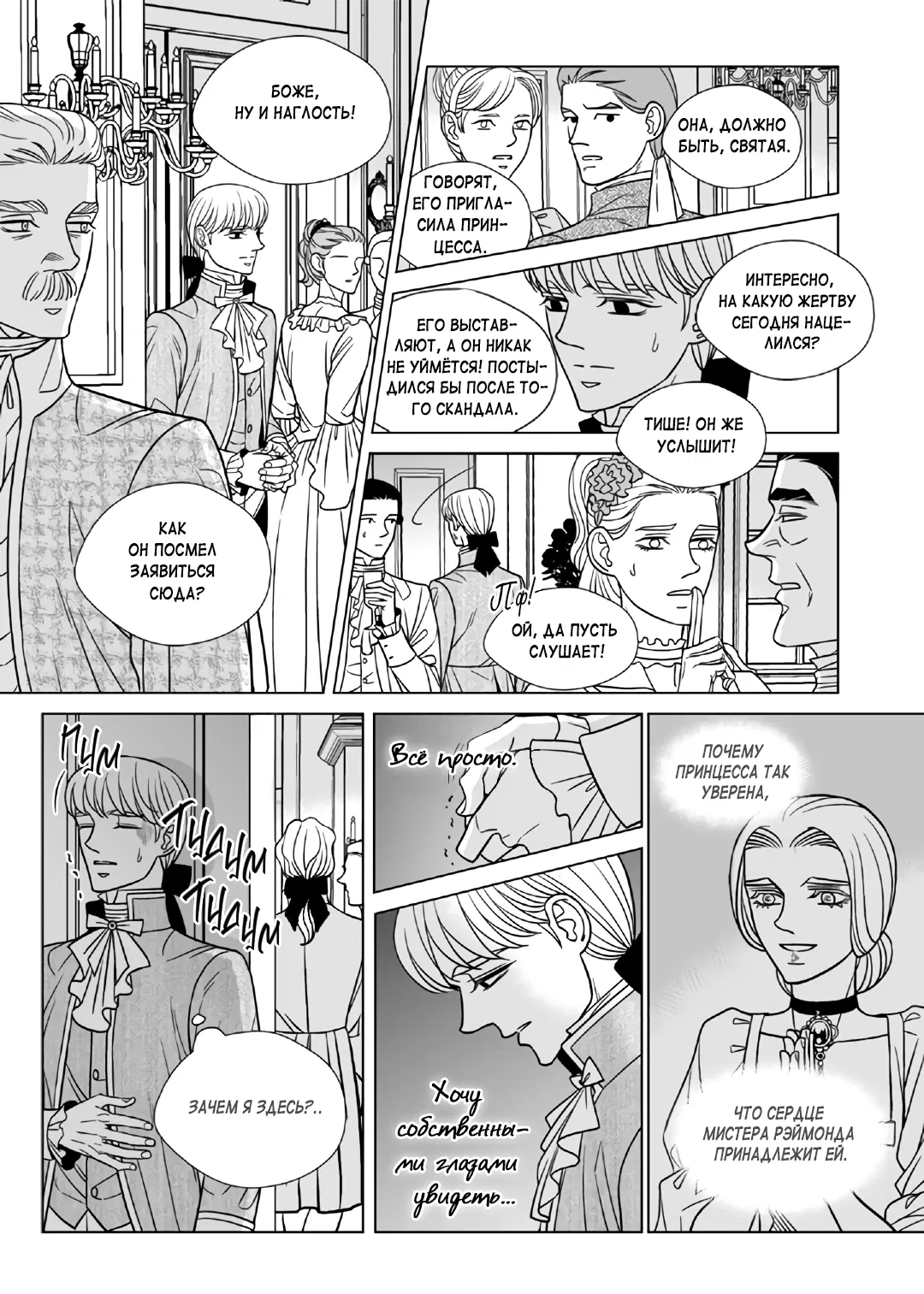 Манга Художник без имени - Глава 60 Страница 13