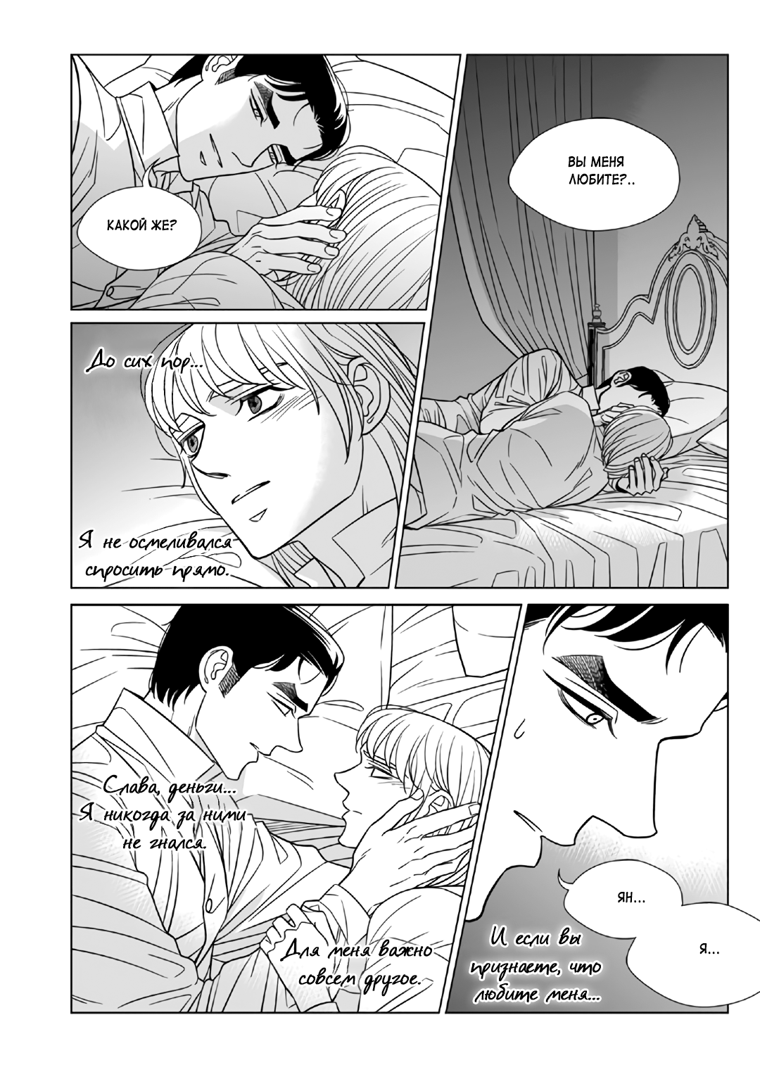 Манга Художник без имени - Глава 61 Страница 12