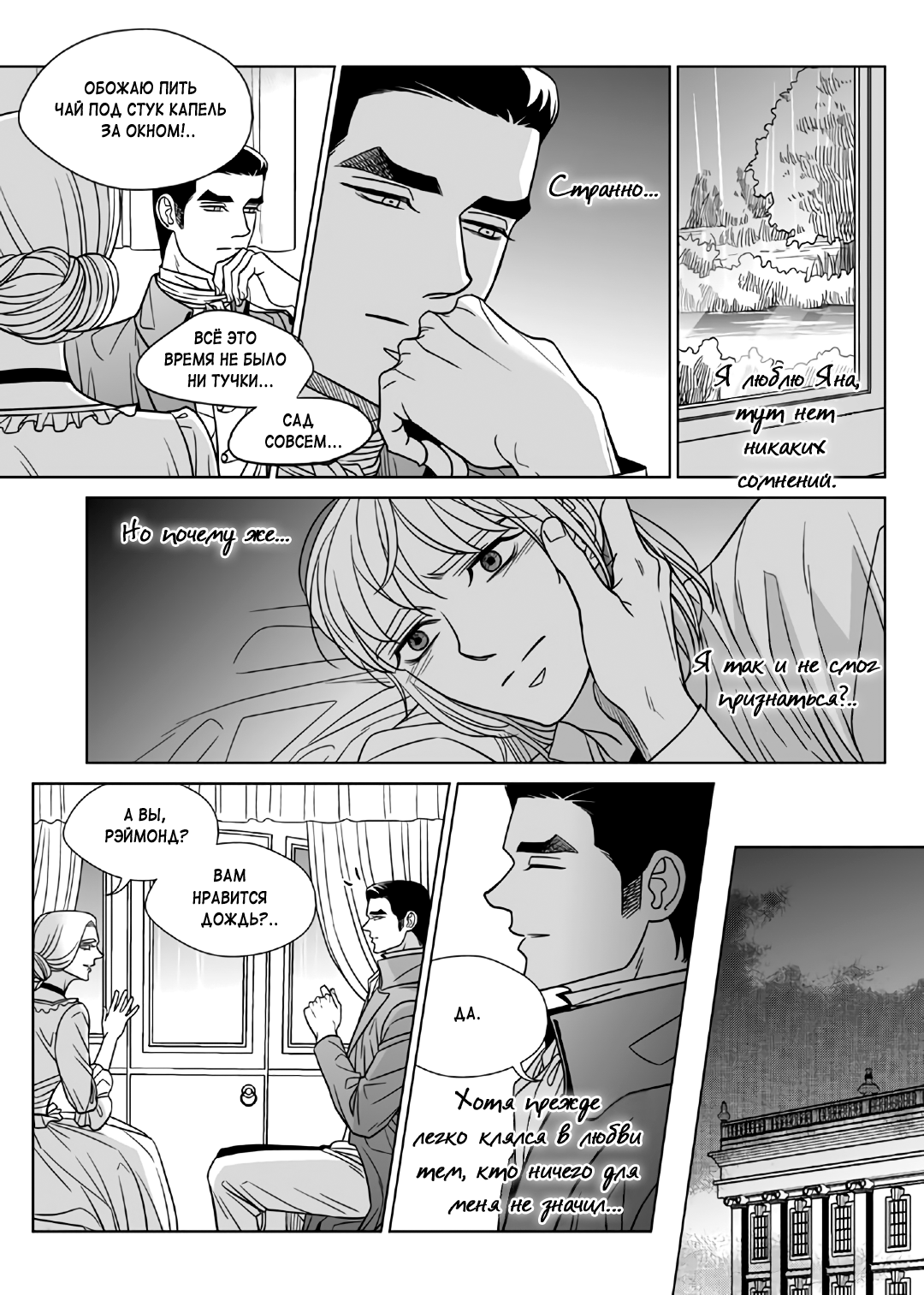 Манга Художник без имени - Глава 61 Страница 20