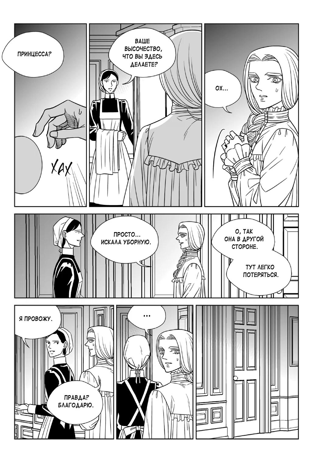 Манга Художник без имени - Глава 61 Страница 3